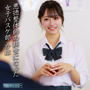 かほ deas049【電影シロウト】 花守夏歩 | AVレビュー  気づいたら悪徳整体師にヌルヌルマッサージで中出しイキまくり