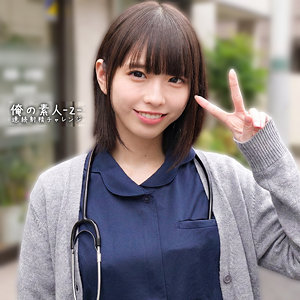こはるちゃん【俺の素人-Z-】 雫月心桜